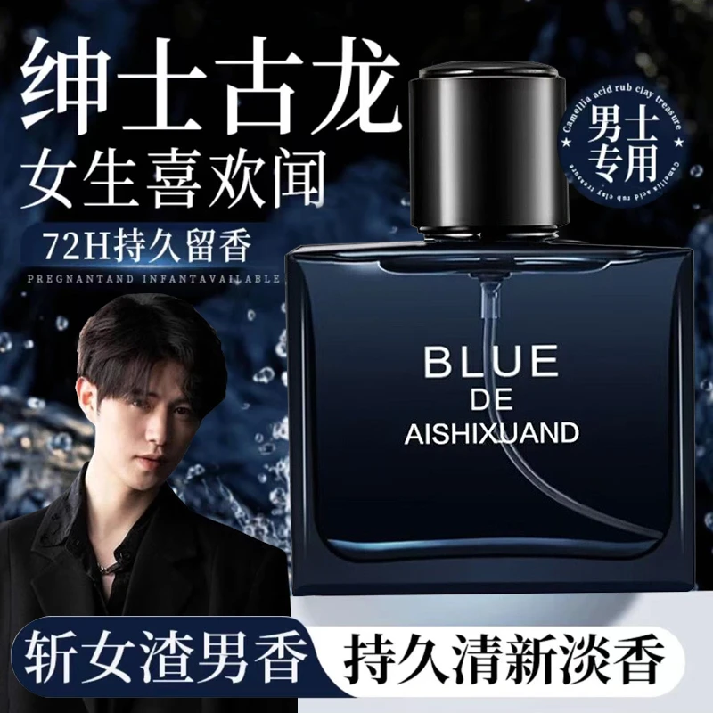 【胖东來优选】蔚蓝男士香水留香72小时高档香水持久款古龙约会必备