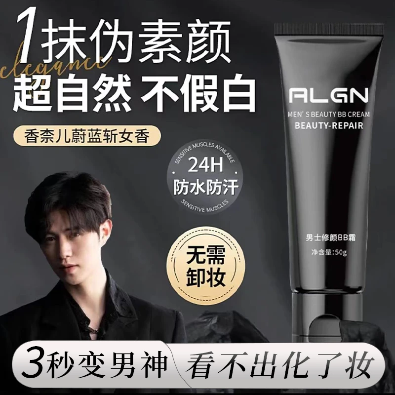 【祖师爷&K总】男士面部素颜霜自然不假白遮瑕保湿懒人BB霜防水防汗