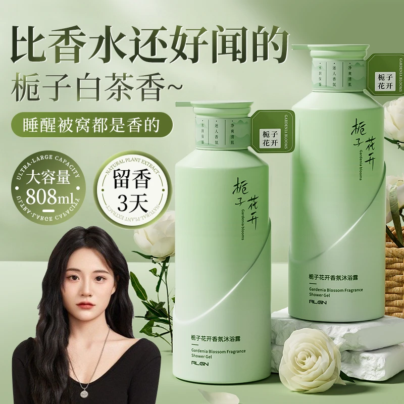 【商超热卖】栀子花沐浴露持久留香72小时全身香体洗澡乳大瓶乳液