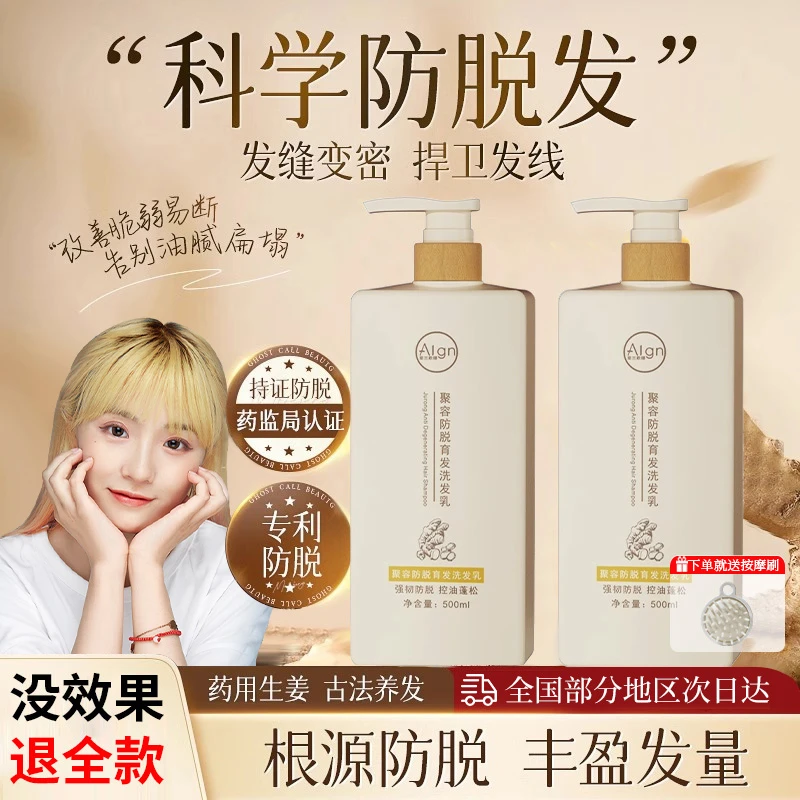 【好物严选】生姜防脱育发洗发水固发非生发洗头膏持久留香去屑控
