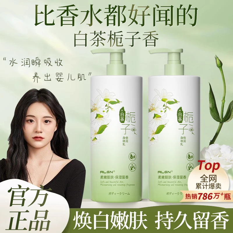 【商超热卖】烟酰胺白茶栀子身体乳精华保湿滋润香体嫩白持久留香