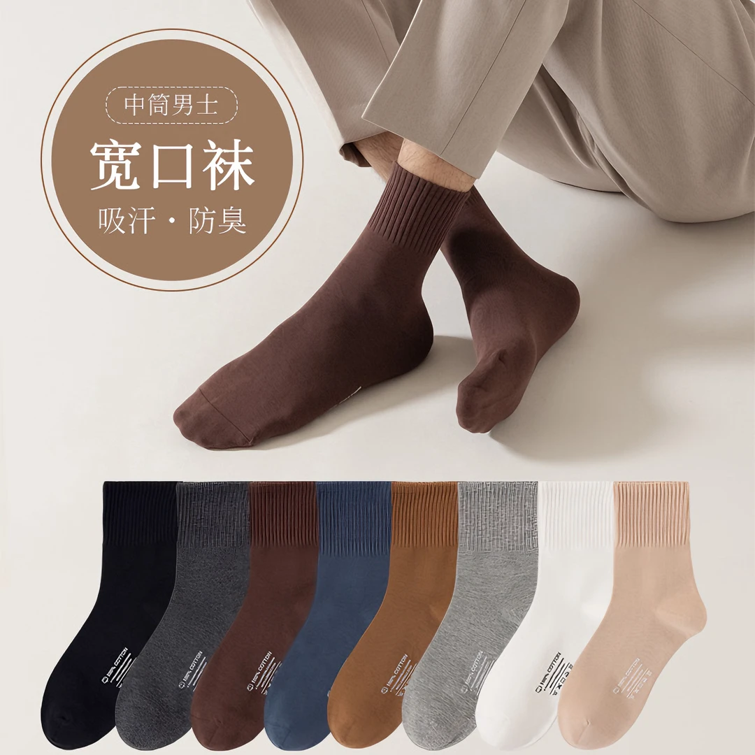 【松口袜】男士ins防臭袜秋冬袜中筒宽口竖条日系纯色短袜中筒棉袜