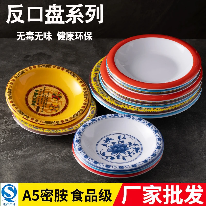 密胺商用反口盘快餐饭盘流水席菜盘仿瓷餐具圆汤盘炒菜盘龙虾盘
