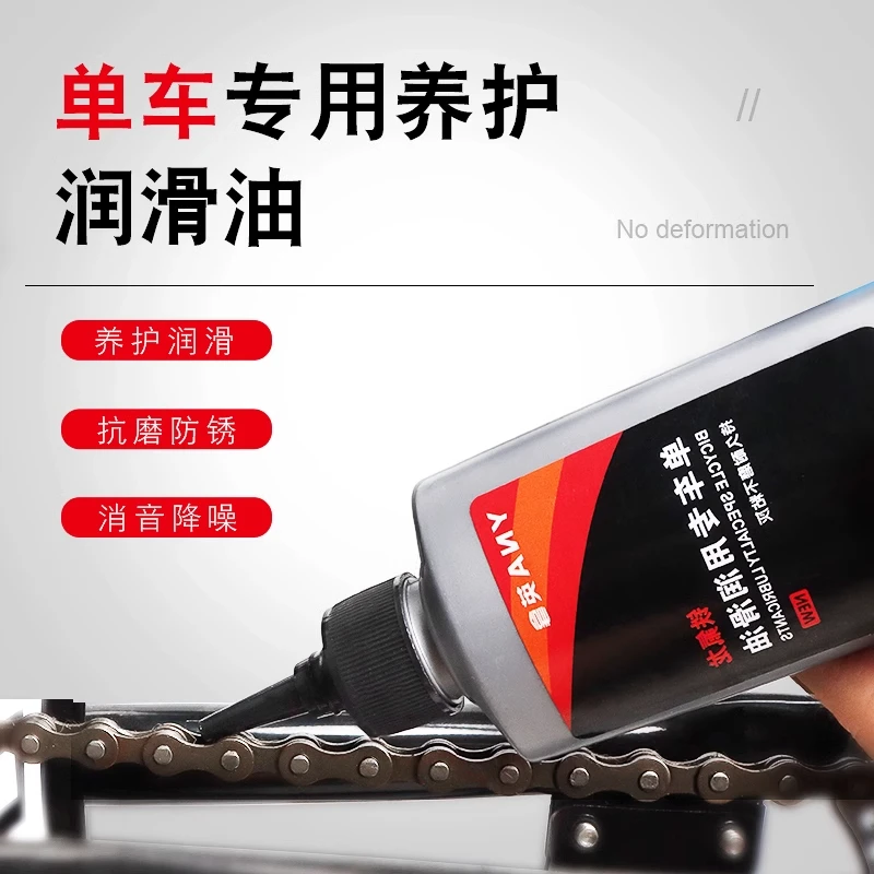 自行车养护油链条油机油山地车保养清洁油前叉油链条润滑油避震油