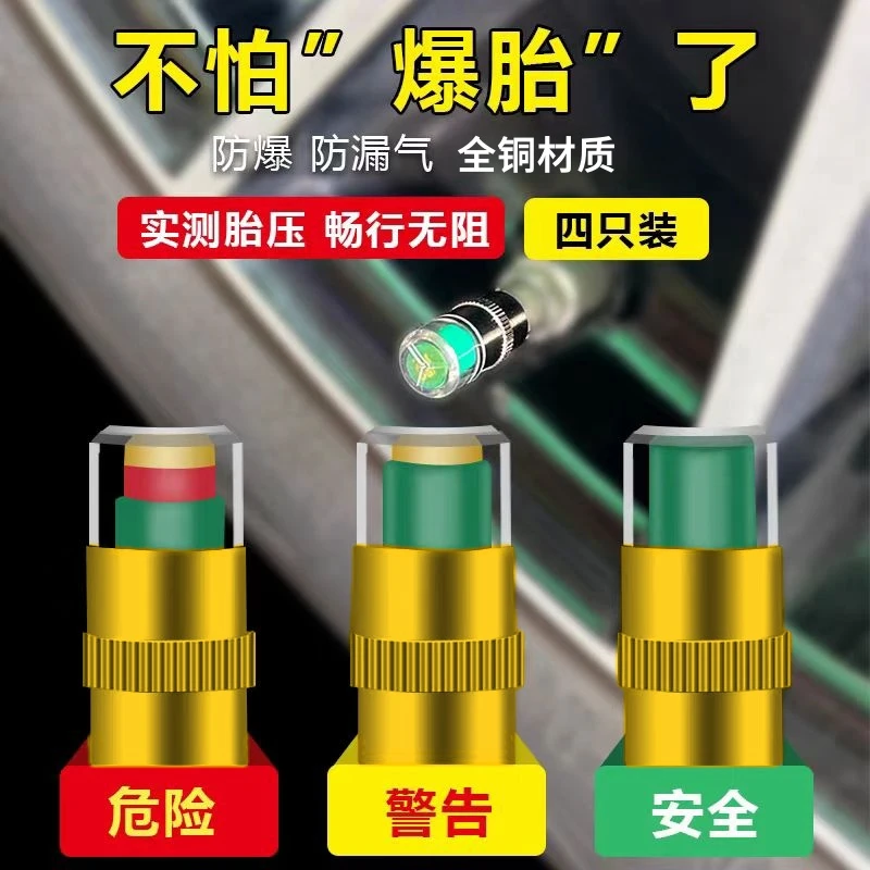 【胎压监测】汽车气门嘴帽胎压监测帽气压检测警示预警冒电动车摩托