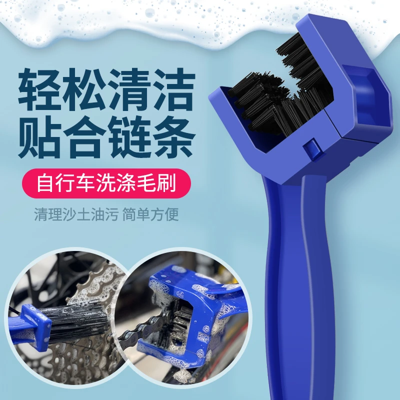 公路山地自行车链条清洗刷工具摩托车飞轮刷牙盘齿片清洁毛刷工具