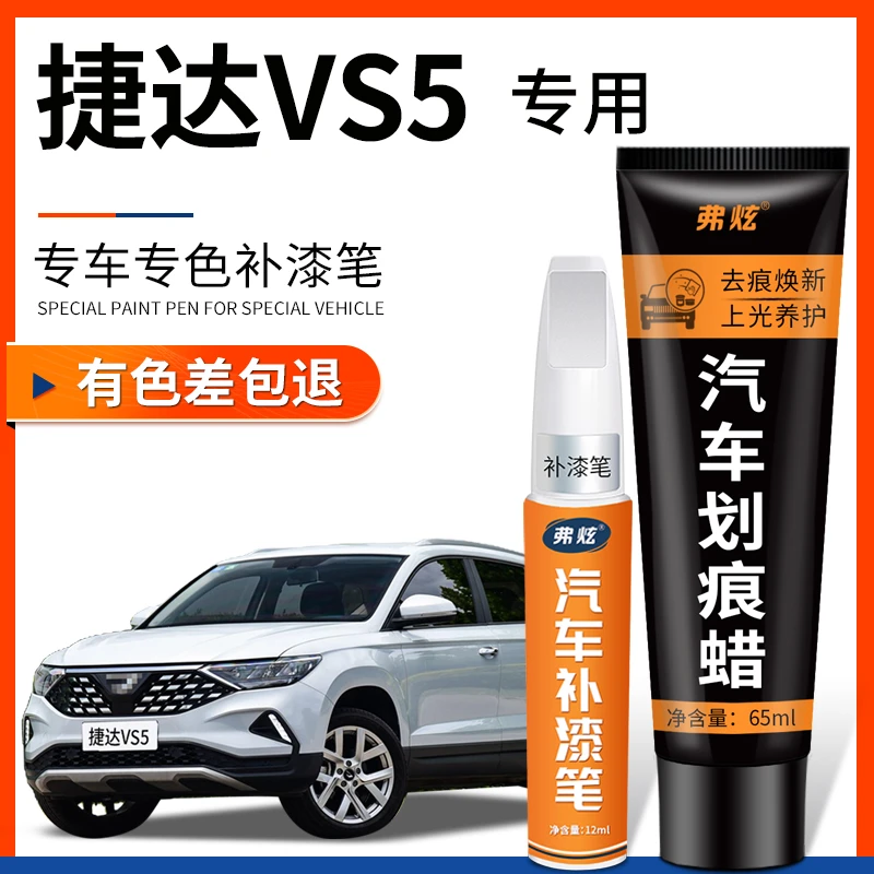 大众新捷达VS5汽车补漆笔极地白色柠檬金银色汽车漆划痕修复神器