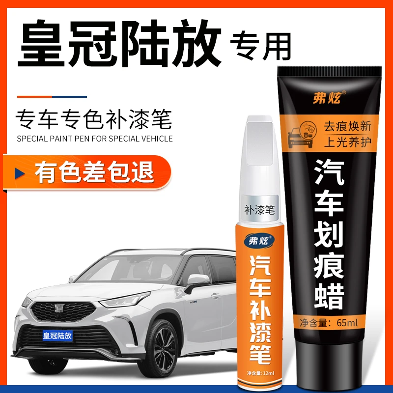 丰田皇冠陆放墨渊黑色汽车补漆笔铂金白神器棕色用品刮痕
