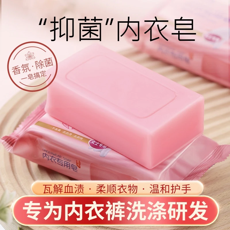 良牧除菌清洗洗内裤皂透明皂内衣肥皂抑菌除菌内衣裤专用洗衣皂