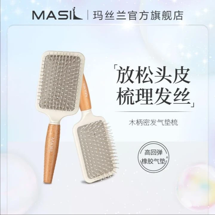 MASIL玛丝兰木柄密发气垫梳女士长发卷发头部专用梳子正品品牌zb