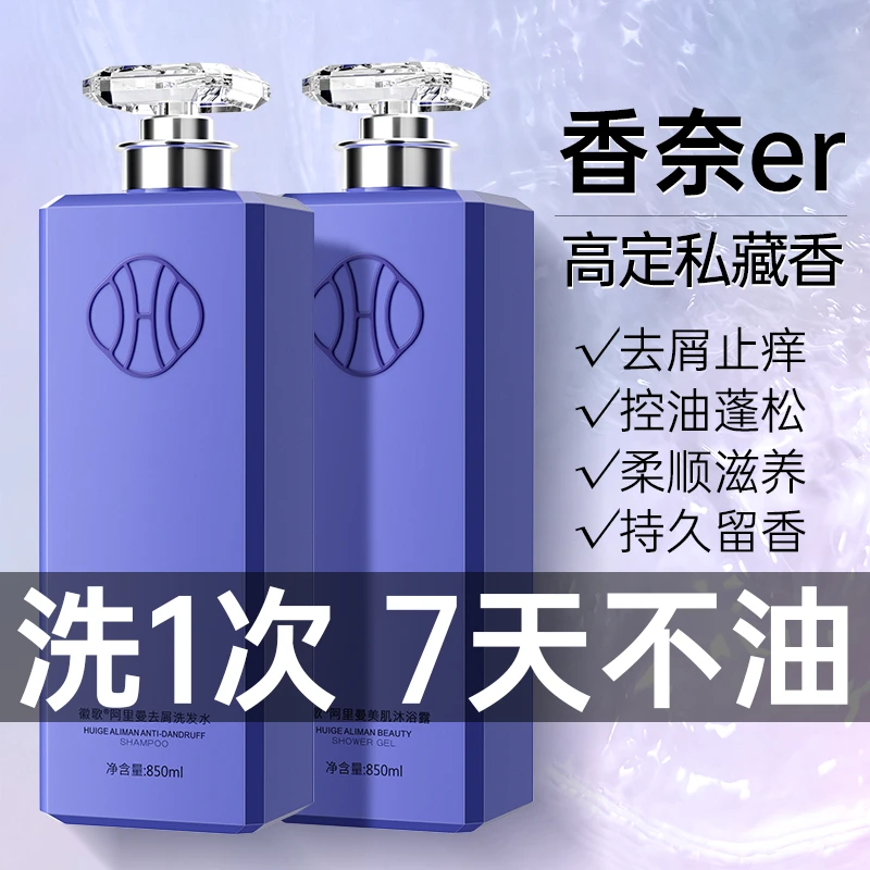 高级72小时香水洗发水去屑控油蓬松止痒洗头膏露去油净爽温和套装