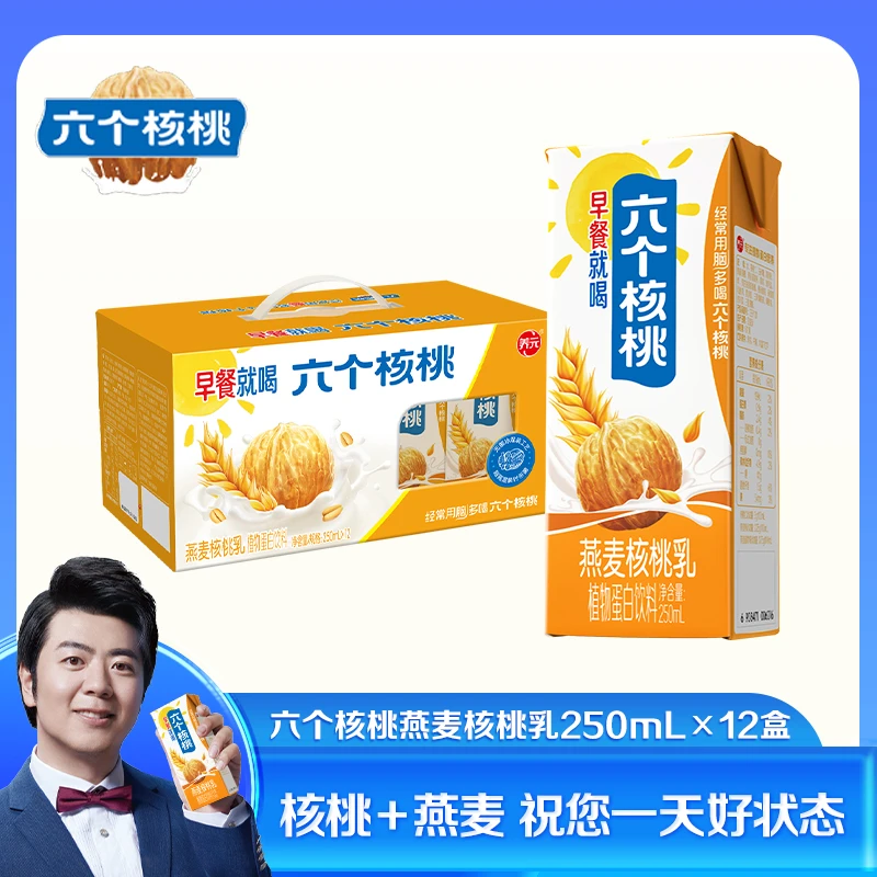 六个核桃早餐燕麦核桃乳250ml*12盒 植物蛋白饮料