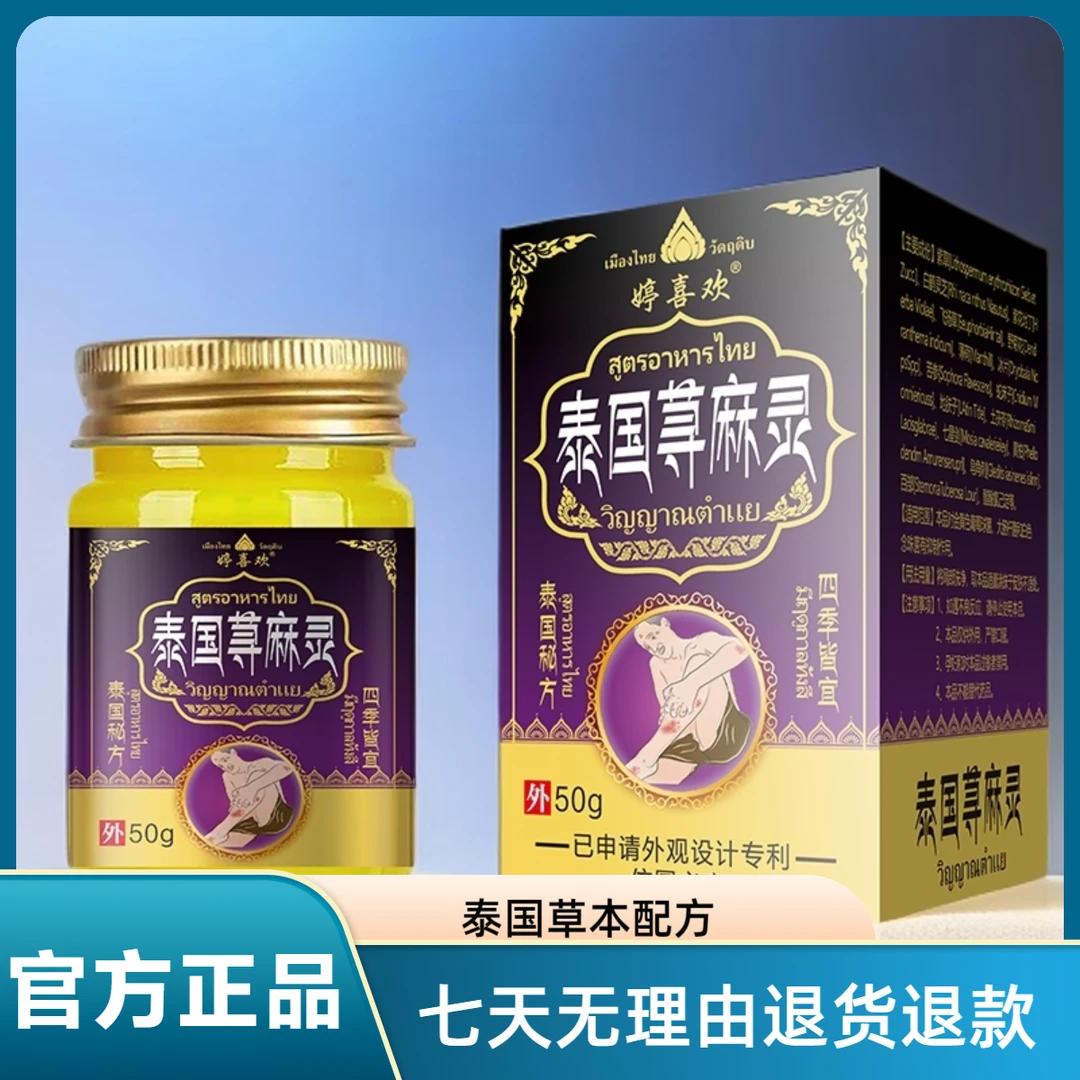 【官方正品】婷喜欢泰国荨嘛灵舒缓抑菌草本温和外用涂抹乳膏