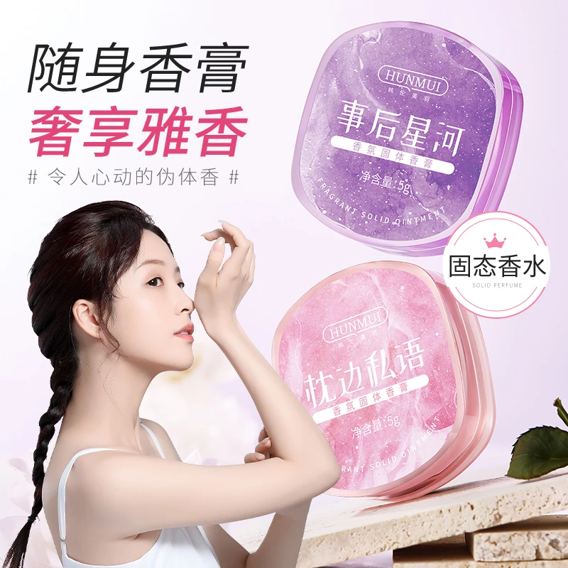 韩伦美羽香氛固体香膏通用持久留香便携清新滋润女士