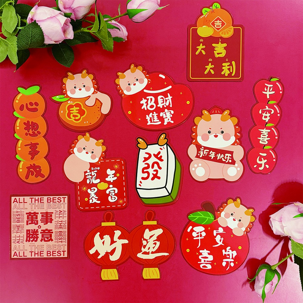 【11件套】2024龙年国潮创意过新年磁吸冰箱贴磁力贴氛围装饰春节