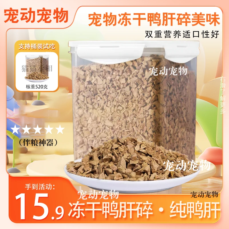 狗零食冻干鸭肝碎猫狗零食鸡鸭蛋黄鸡肝等拌粮挑食宠物零食神器