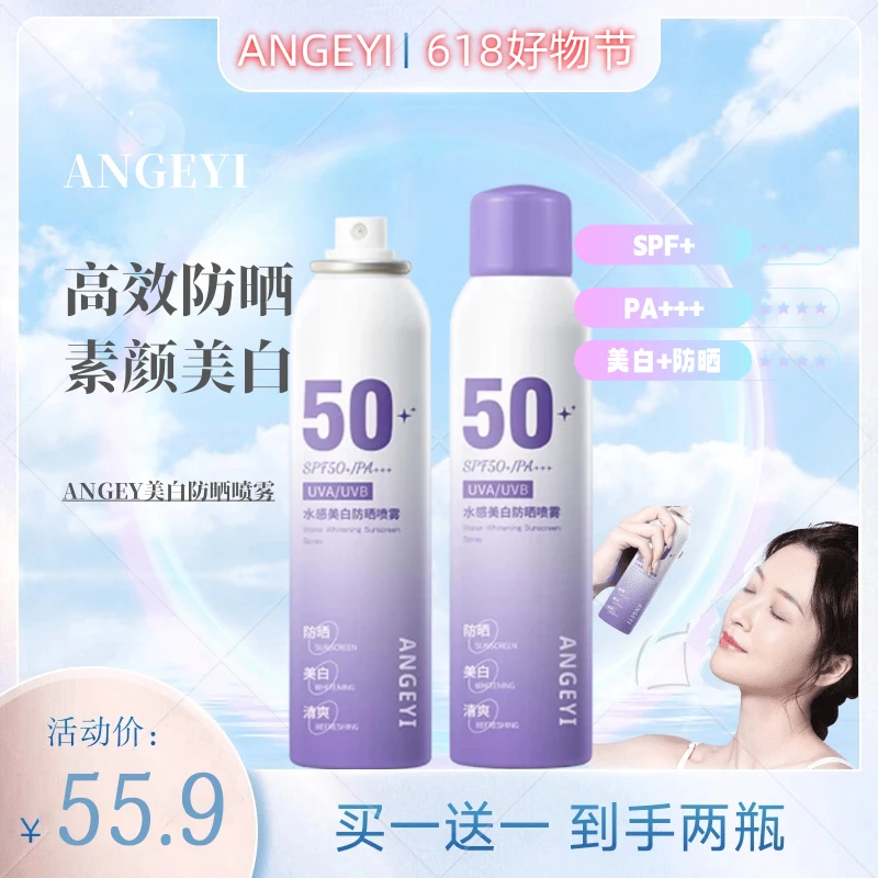 Maigoole夏季防晒喷雾防水防汗防紫外线细腻轻薄遮瑕防护喷雾正品