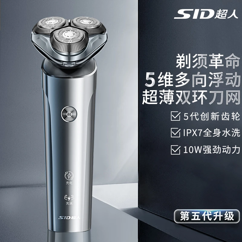 超人剃须刀电动男士刮胡刀全身水洗剃胡刀充电2024新款刮胡剃须刀