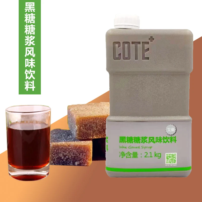 COTE又乐黑糖风味糖浆2.1kg/瓶焦糖浓缩汁商用原料制作焦糖布丁