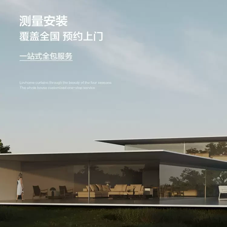 乐巢lovhome全国上门测量安装抗菌窗帘