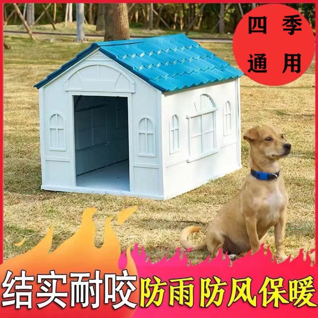 狗窝室外防雨狗屋狗房子户外农村狗笼子专用大号大型犬中型犬防水