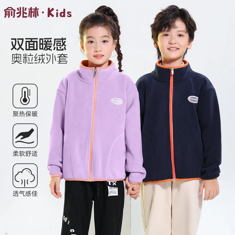 俞兆林儿童奥粒绒外套男童女童秋冬摇粒绒外穿宝宝保暖上衣