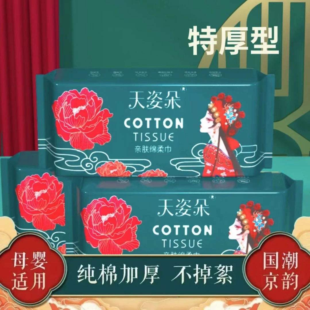 天姿朵加厚一次性洗脸巾干湿两用卸妆巾可用擦脸抽取式亲肤棉柔