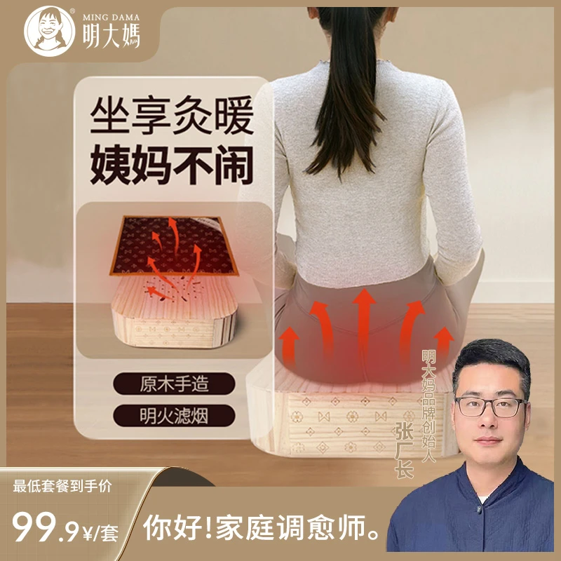 【明大妈】【家用实木坐垫】加厚原木制臀部艾熏盒艾灸箱熏蒸仪大号