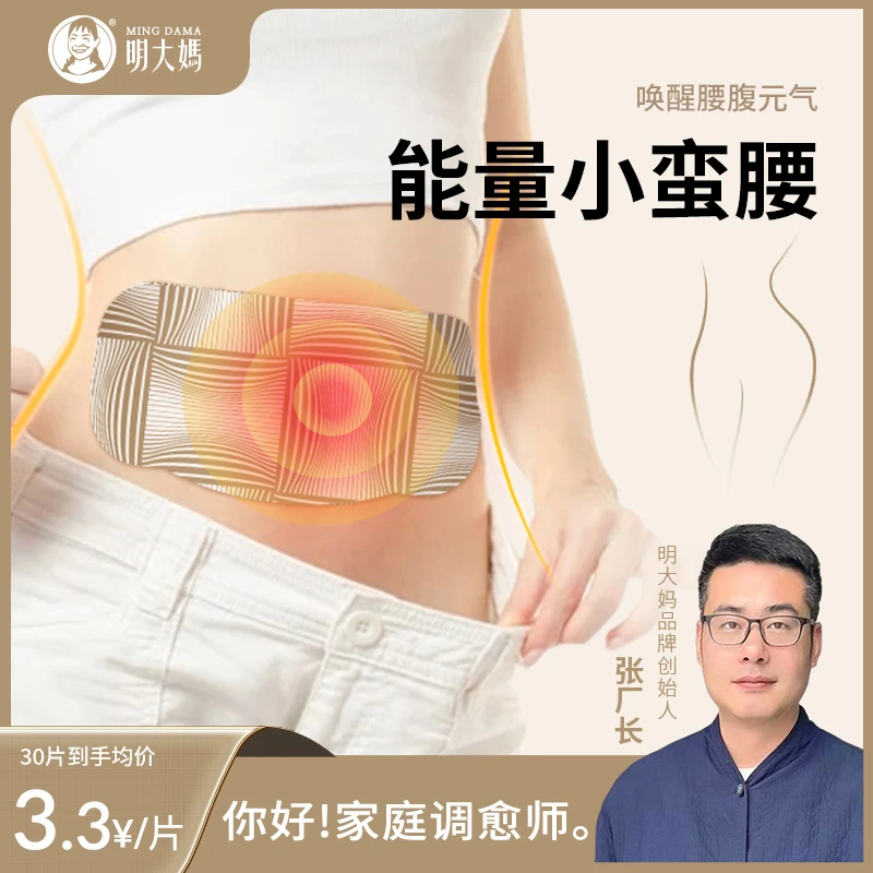 【蕲艾专属】【明大妈】【大肚子热敷贴】理疗暖腹暖肚暖胃暖腰暖身贴