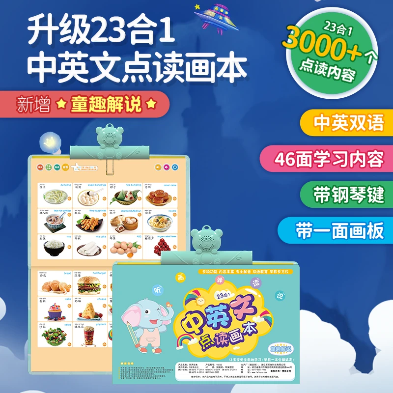 乐乐鱼幼儿童早教机点读书小孩笔中英文画本学习宝宝3岁6益智玩具