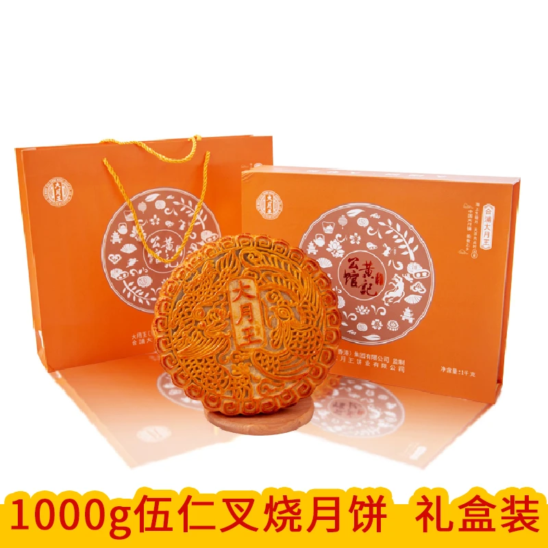 【精美大气礼盒】中秋五仁叉烧广式伍仁金腿蛋黄莲蓉大月饼团购批发