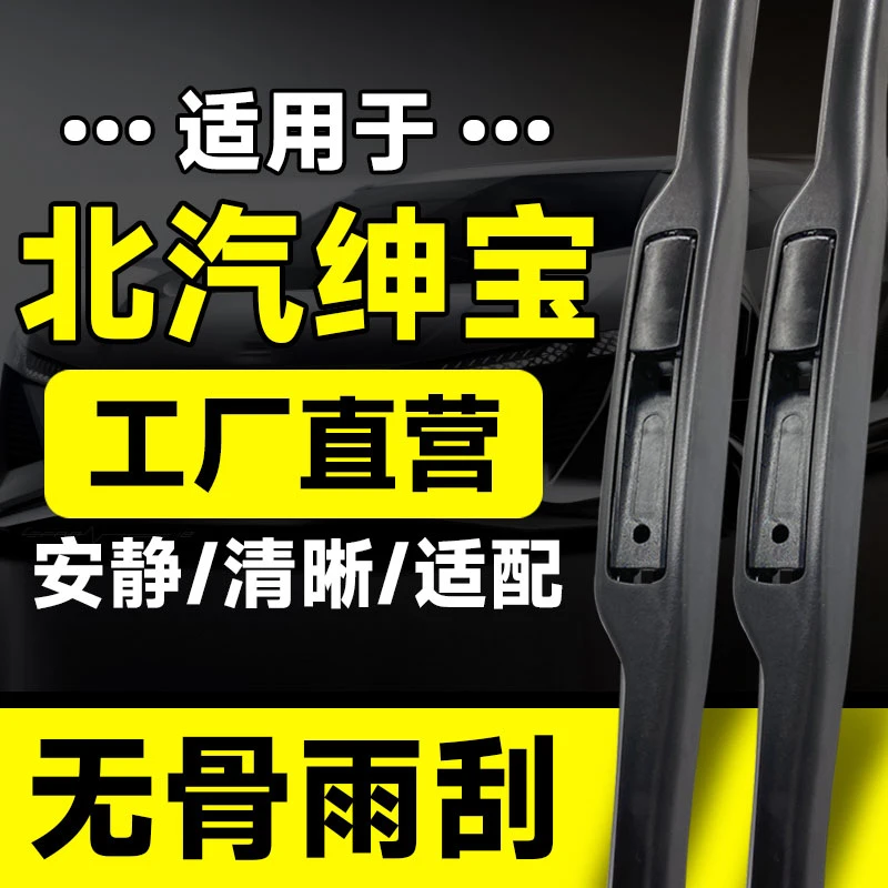 适用北汽绅宝X25雨刮器X55/D20/D70后无骨X35雨刷片D50胶条