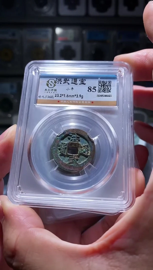 【闪购商品】铜吉泉轩泽85洪武通宝/121