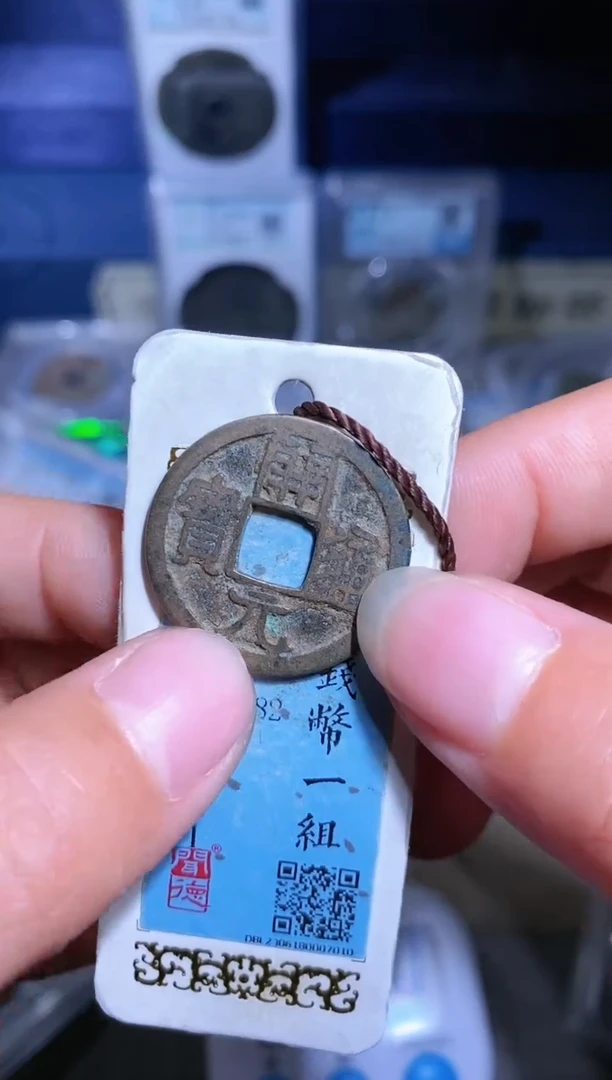 【闪购商品】铜不下播/57/开元通宝1枚LUO