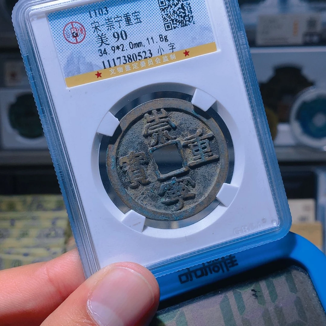 【闪购商品】铜薄*古泉优选/重宝90分
