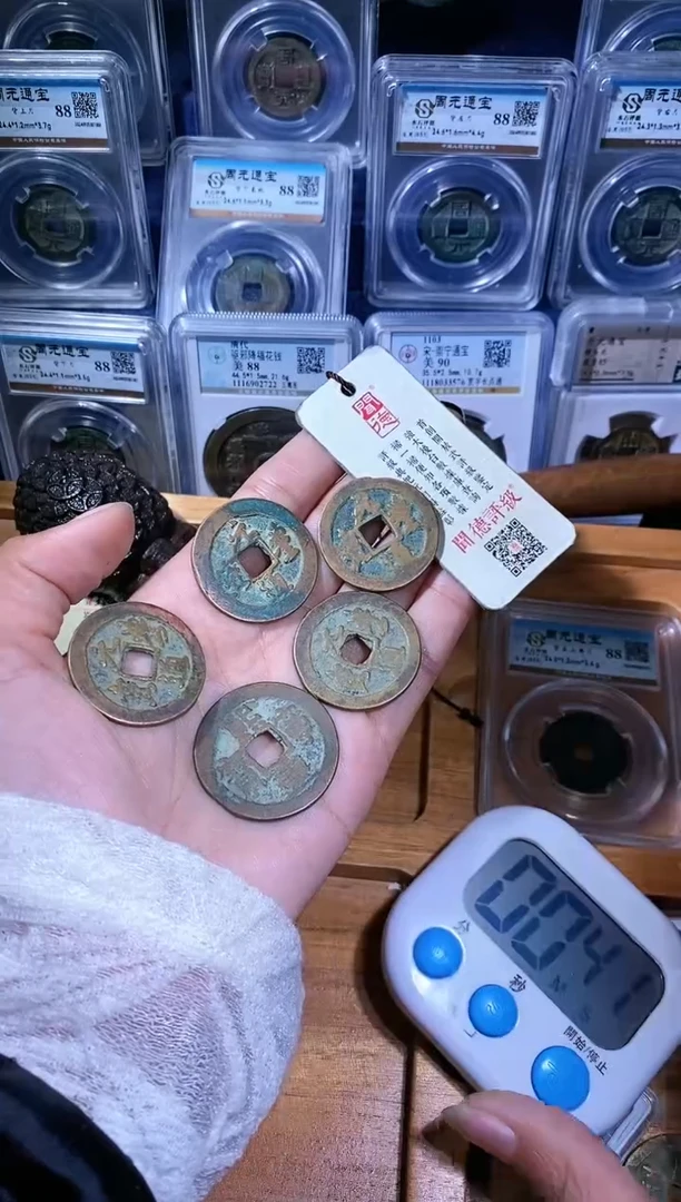 【闪购商品】铜不下播/112/北宋折二5枚