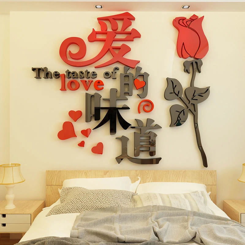 爱的味道墙贴主卧室装饰品床头墙壁画婚房间布置电视背景墙面贴纸