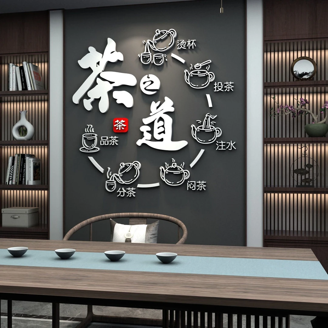 茶室背景墙装饰茶叶店茶道楼馆文化墙贴纸壁画布置用品创意3d立体