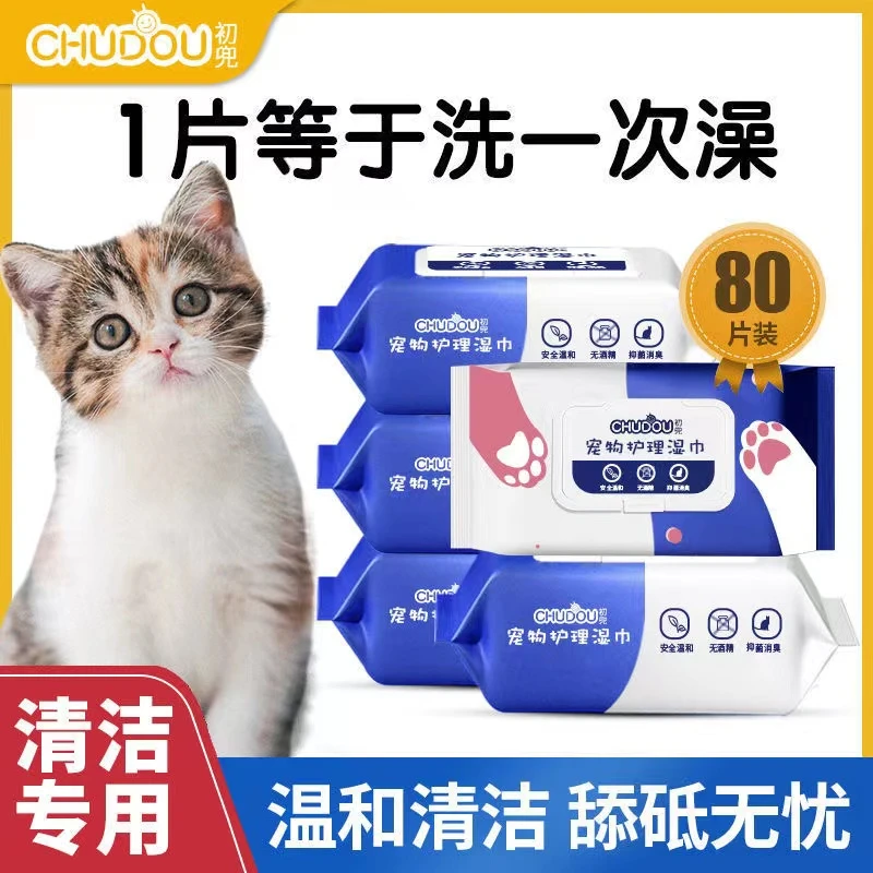 宠物清洁湿巾猫咪狗狗去泪痕湿纸巾擦脚屁股耳朵下巴免洗杀菌抑菌