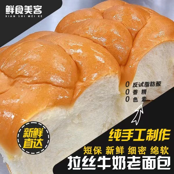 鲜食美客牛奶拉丝手撕老面包 210g/袋 早餐面包鲜食绵软手撕面包