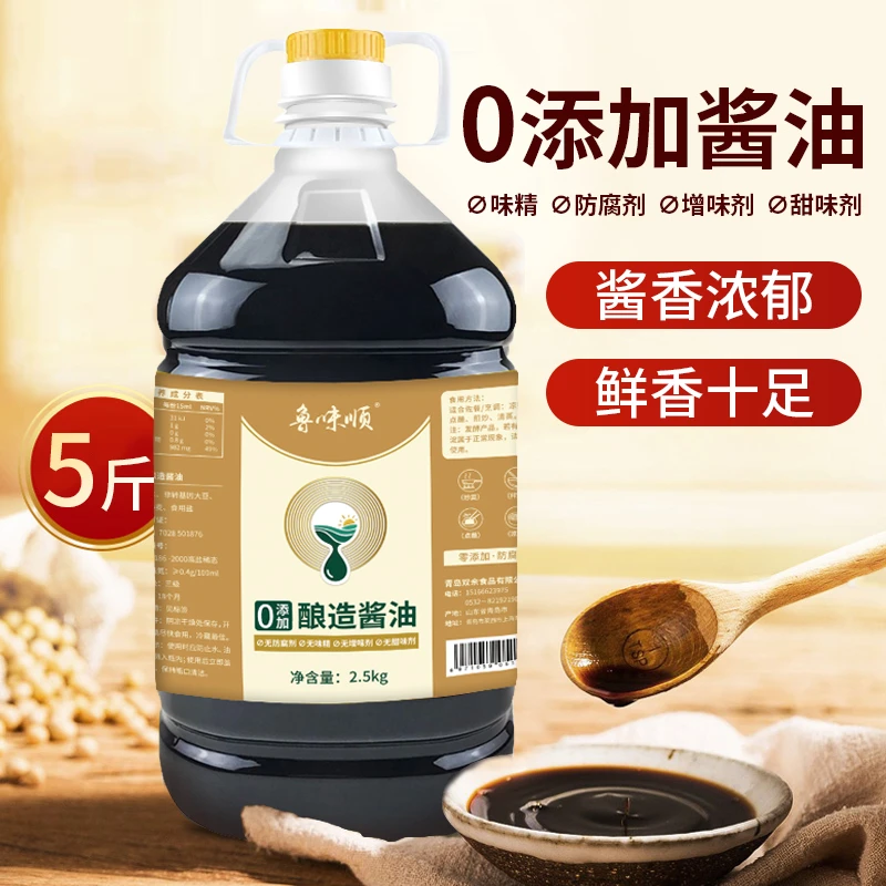 鲁味顺酱油0添加生抽纯粮酿造大桶零添加防腐剂味精炒菜凉拌调料