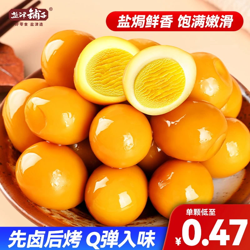 【60颗】4种口味盐津铺子鹌鹑蛋盐焗卤蛋香卤即食休闲解馋小零食