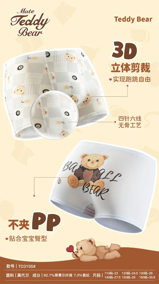 3155-小熊萌趣内裤3D版型立体空间弹力大全裤抑菌