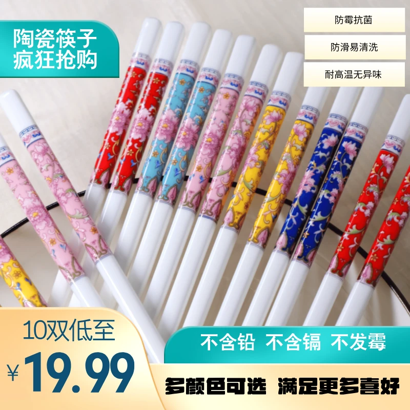 珐琅彩陶瓷筷子高颜值餐具耐高温不发霉无漆无蜡环保防滑卫生防霉