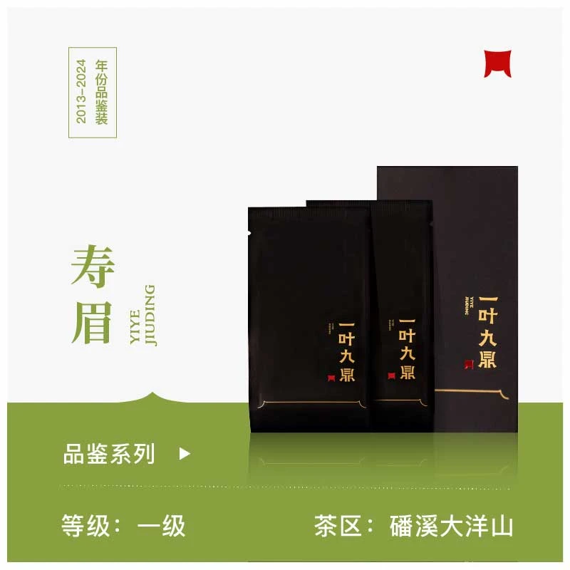 一叶九鼎福鼎白茶磻溪大洋山品鉴系列春韵寿眉5克*2泡/盒一级散茶
