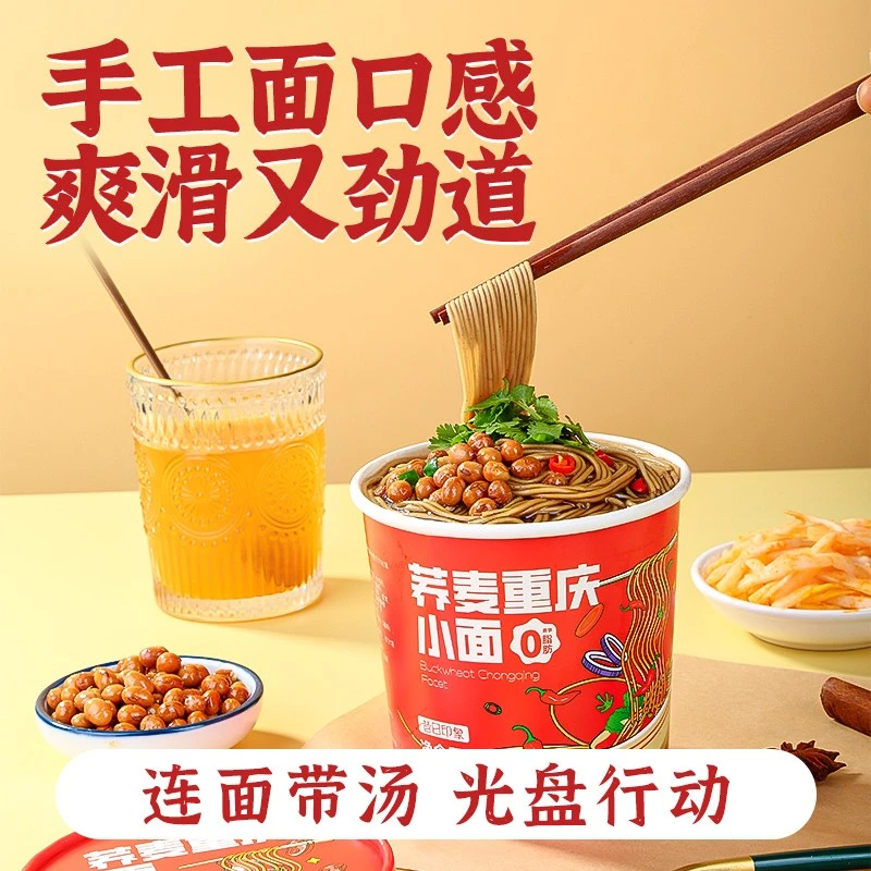 昔日印象 非油炸0脂肪荞麦方便面六种口味免煮荞麦面桶装杯面110g