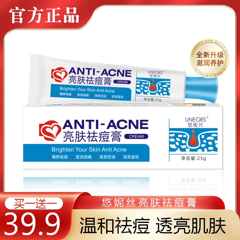 【官方正品】悠妮丝亮肤祛痘膏淡化改善痘印青春痘粉刺闭口痘旗旗肌