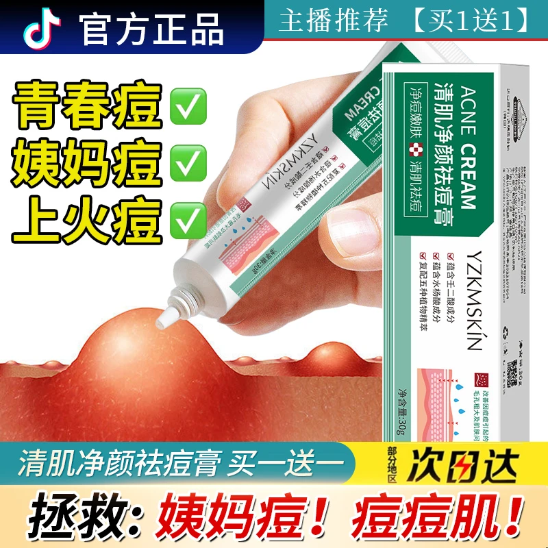 【正品】活动买1送1娅芝祛痘膏壬二酸凝胶水杨学生肌净颜亮肤青春痘