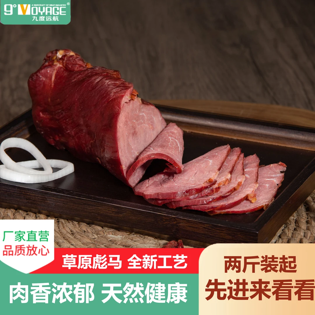 新疆远航新鲜熏马肉天然美味正宗鲜肉风味烟熏传统健康特色年货