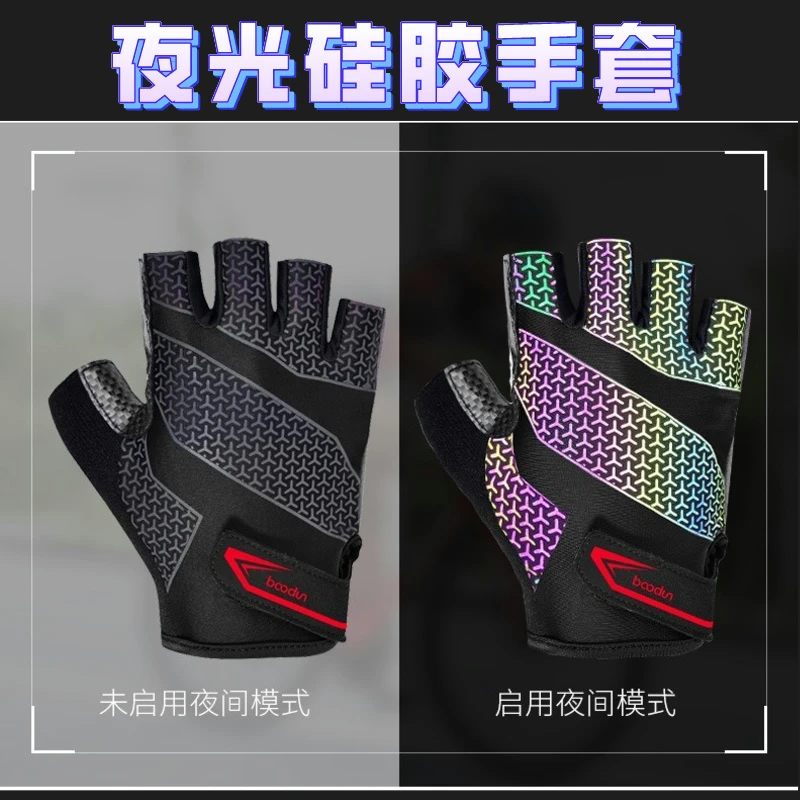 博顿运动夜骑手套户外自行车反光硅胶半指防滑骑行手套薄款加厚